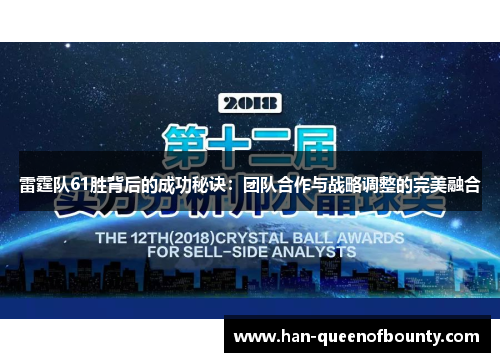 雷霆队61胜背后的成功秘诀：团队合作与战略调整的完美融合