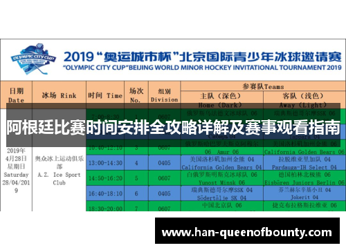 阿根廷比赛时间安排全攻略详解及赛事观看指南