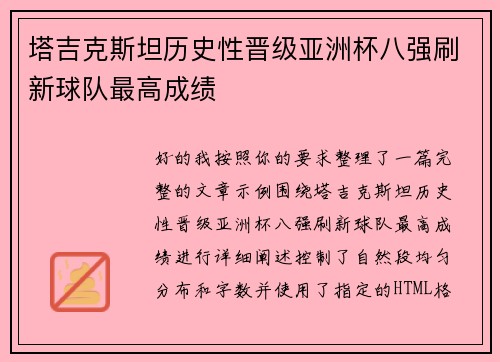 塔吉克斯坦历史性晋级亚洲杯八强刷新球队最高成绩